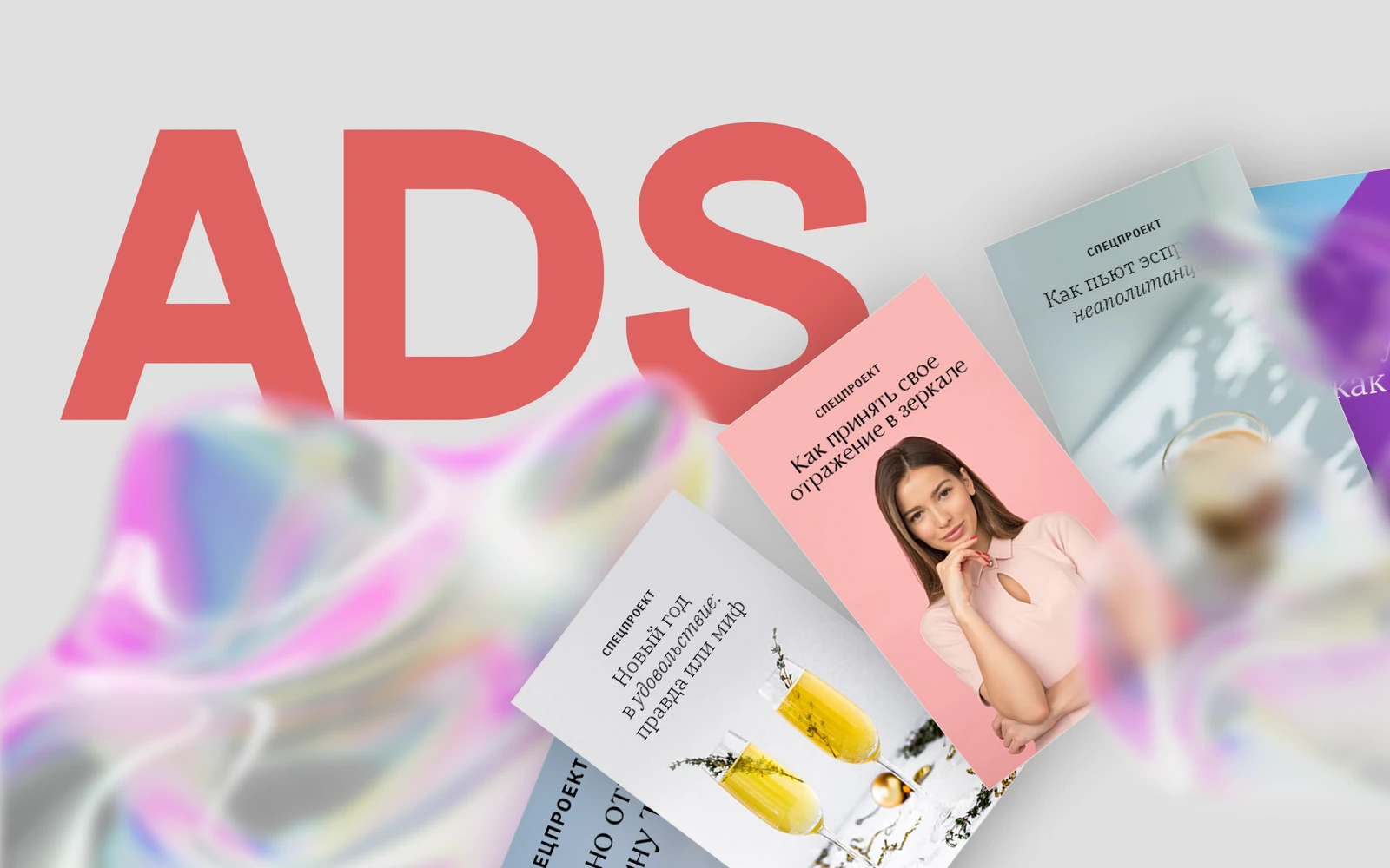 Digital ads