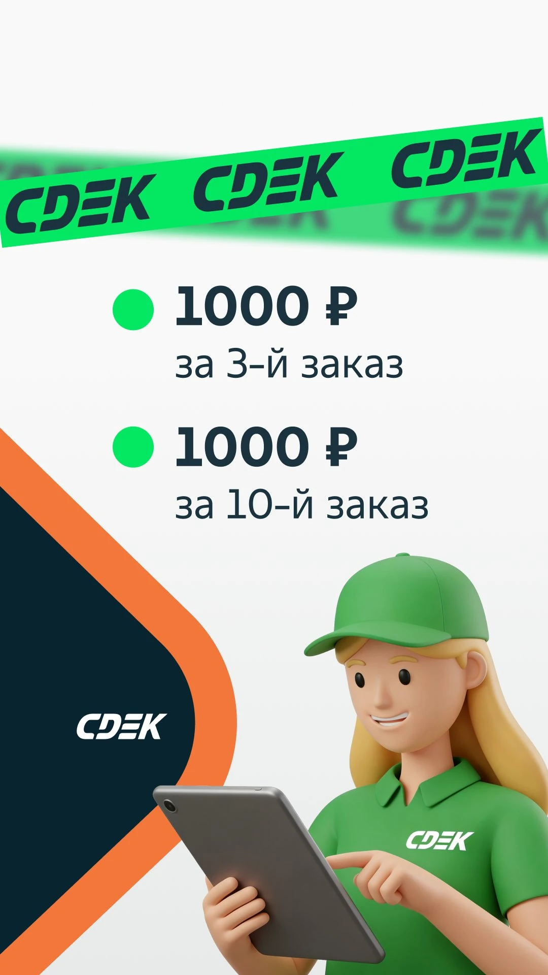Мобильный баннер