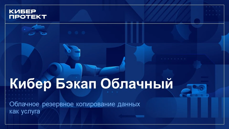 Было
