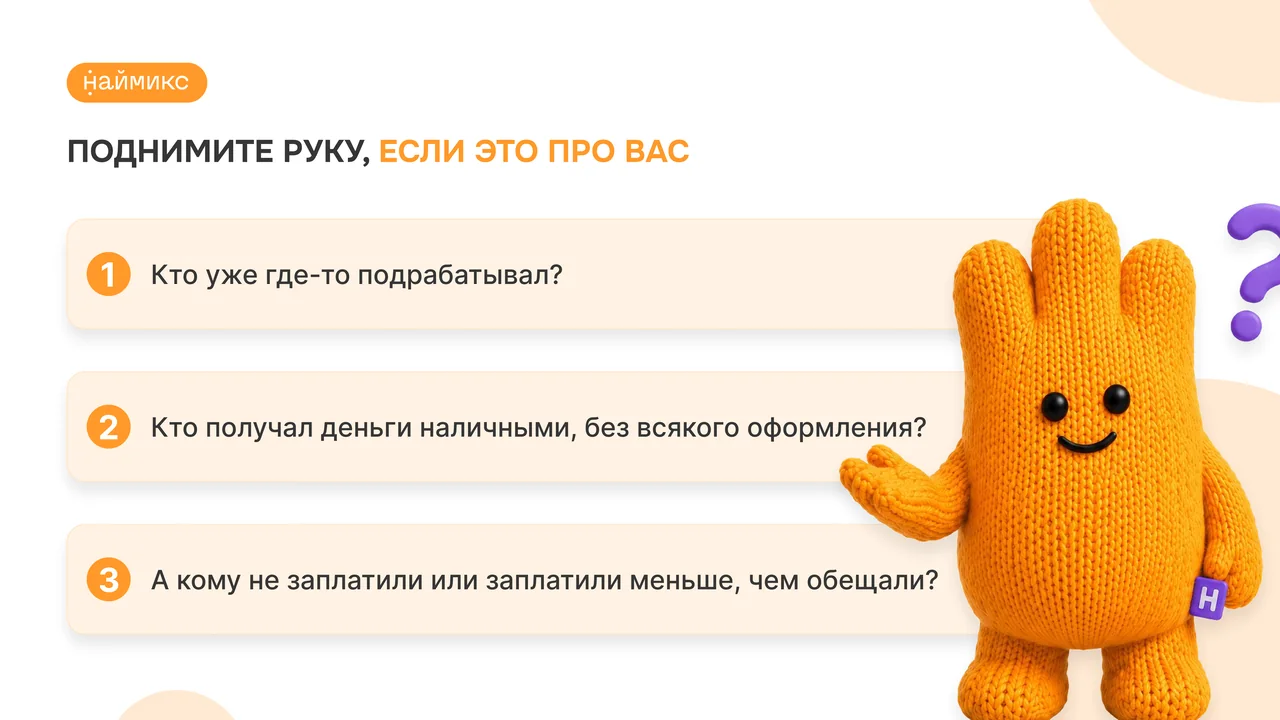 Первый опыт: вопросы к аудитории